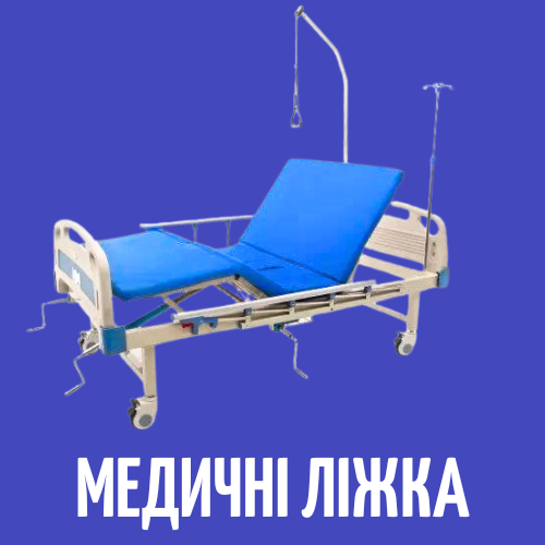 Товари для реабілітації хворих Черкаси