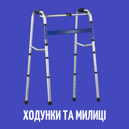 Товари для реабілітації хворих Черкаси