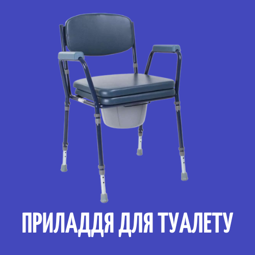 Товари для реабілітації хворих Черкаси