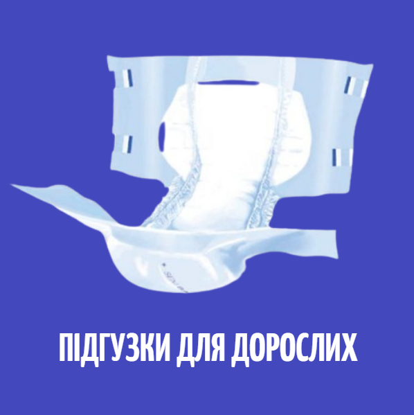 Підгузки для дорослих Конотоп