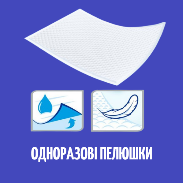 Одноразові пелюшки Конотоп